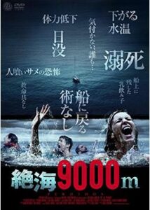 200409絶海9000m／ブルー・フィアー95