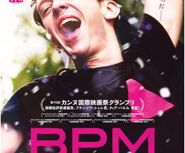 200409BPM ビート・パー・ミニット143