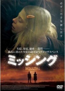 200409ミッシング101