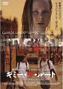 200409ギミー・ザ・ルート ～NYグラフィティ～80