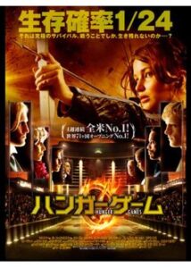 200409ハンガー・ゲーム143