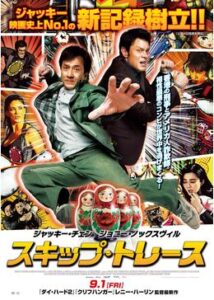 200409スキップ・トレース107