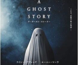 200409A GHOST STORY ア・ゴースト・ストーリー92