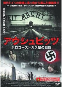 200409アウシュビッツ ホロコーストガス室の戦慄74