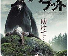 200409ブラックフット クマ地獄92