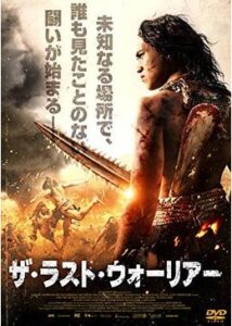 200409ザ・ラスト・ウォーリアー107