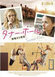 200409タナー・ホール 胸騒ぎの誘惑96