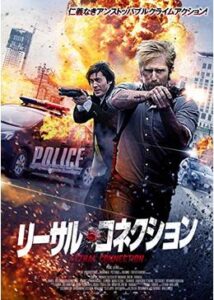 200409リーサル・コネクション99