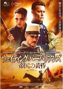 200409ウェイティング・バーバリアンズ 帝国の黄昏106