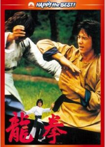 200409龍拳90