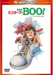 200409Mr.BOO！ミスター・ブー100