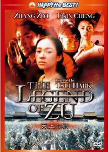 200409天上の剣 The Legend of ZU104