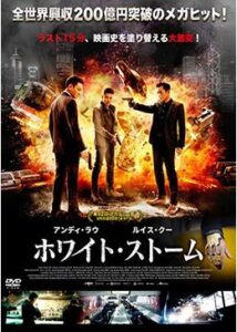 200409ホワイト・ストーム99