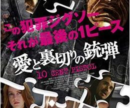 200409愛と裏切りの銃弾91