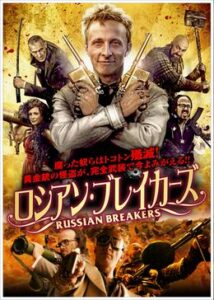 200409ロシアン・ブレイカーズ92