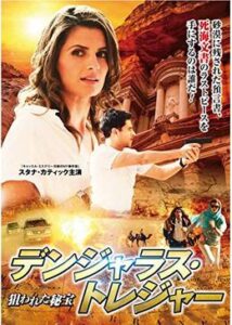 200409デンジャラス・トレジャー ~狙われた秘宝~92