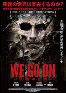 200409WE GO ON 死霊の証明89