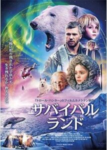 200409サバイバル・ランド87