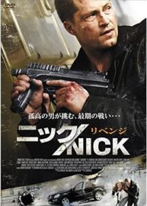 200409ニック／NICK リベンジ93