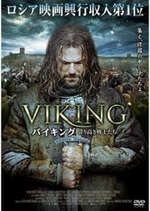 200409VIKING バイキング 誇り高き戦士たち137