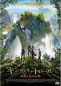 200409キング・オブ・トロール 勇者と山の巨神104