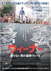 200409ウィーナー 懲りない男の選挙ウォーズ96