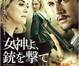 200409女神よ、銃を撃て99