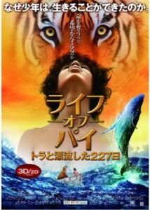 200409ライフ・オブ・パイ トラと漂流した227日126