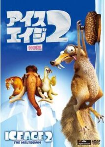 200409アイス・エイジ291