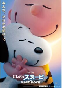 200409I LOVE スヌーピー THE PEANUTS MOVIE88