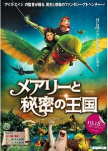 200409メアリーと秘密の王国102