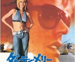 200409ダーティ・メリー／クレイジー・ラリー94