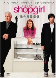 200409Shopgirl／恋の商品価値107