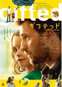 200409gifted／ギフテッド101