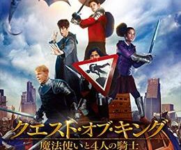 200409クエスト・オブ・キング 魔法使いと4人の騎士120