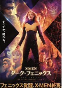 200409X-MEN:ダーク・フェニックス114