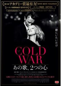 200409COLD WAR あの歌、2つの心88