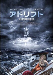 200409アドリフト 41日間の漂流96