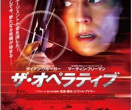 200409ザ・オペラティブ117