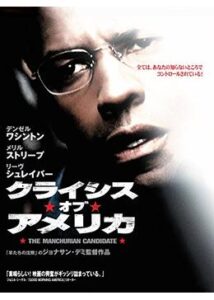 200409クライシス・オブ・アメリカ130