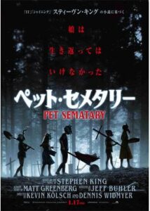 200409ペット・セメタリー101