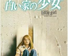 200409白い家の少女94