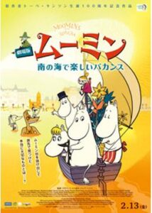 200409劇場版ムーミン 南の海で楽しいバカンス80