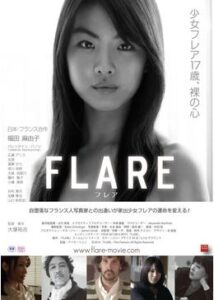 200409FLARE フレア94