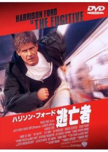 200409ハリソン・フォード 逃亡者130