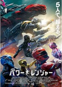 200409パワーレンジャー124