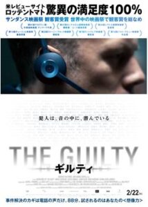200409THE GUILTY／ギルティ88