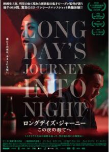 200409ロングデイズ・ジャーニー この夜の涯てへ138