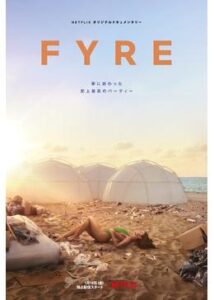 200409FYRE: 夢に終わった史上最高のパーティー97