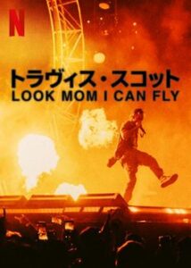 200409トラヴィス・スコット: Look Mom I Can Fly85